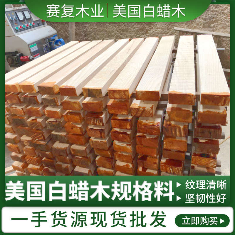 白(bái)蠟木(mù)規格料